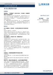 晨会纪要