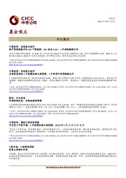 晨会焦点