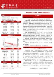 晨会纪要