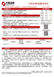 财富早班车