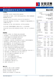 晨会纪要