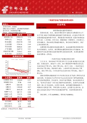 晨会纪要