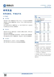 朝闻国盛：经济底渐近，市场底不远