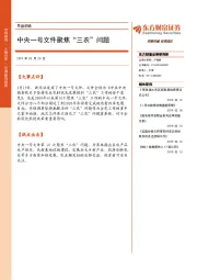 早盘前瞻：中央一号文件聚焦“三农”问题
