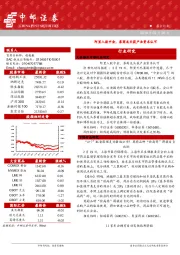 晨会纪要