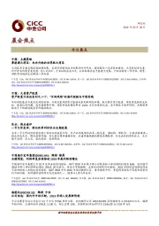 晨会焦点