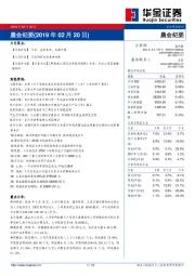 晨会纪要