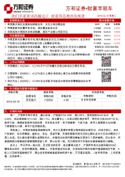 财富早班车