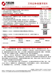 财富早班车
