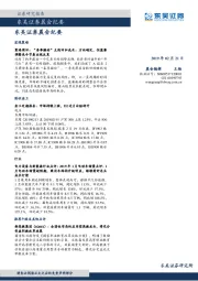 晨会纪要