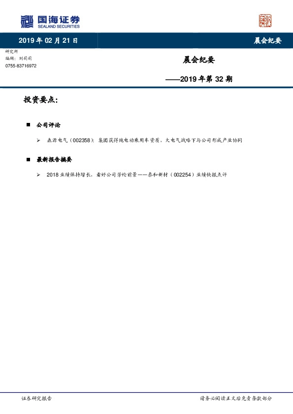 晨会纪要2019年第32期