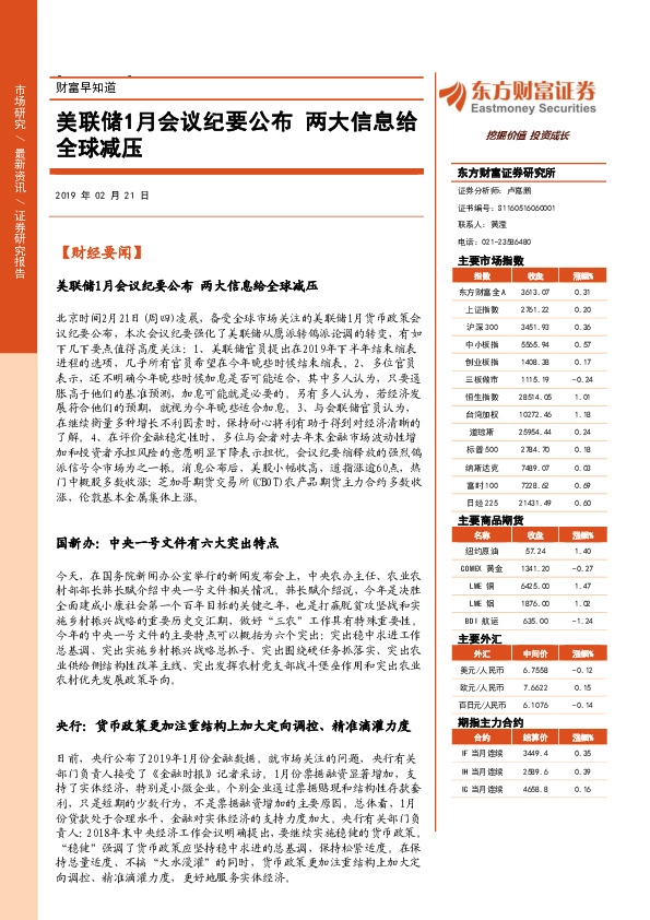 财富早知道：美联储1月会议纪要公布 两大信息给全球减压