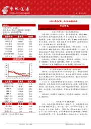 晨会纪要