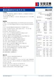晨会纪要