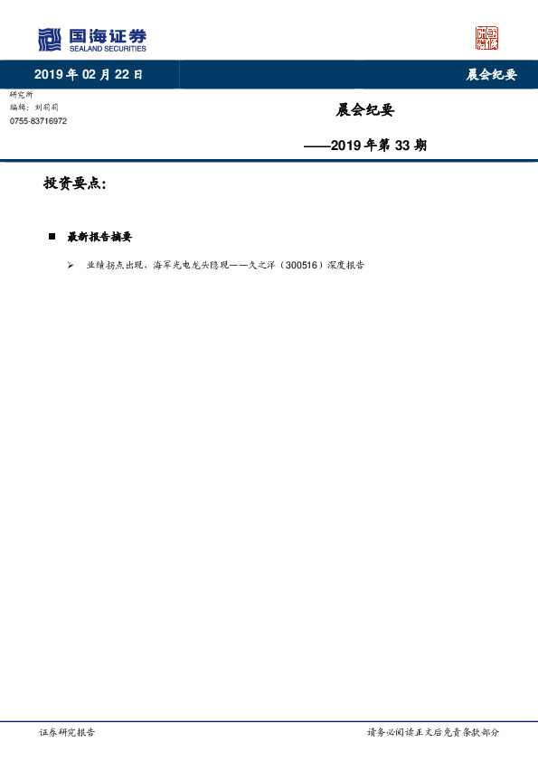 晨会纪要2019年第33期