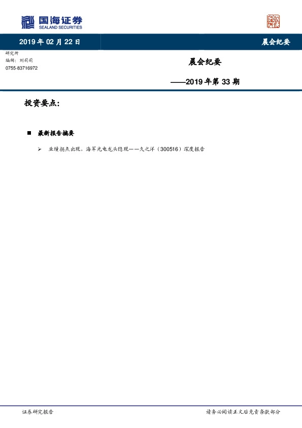 晨会纪要2019年第33期