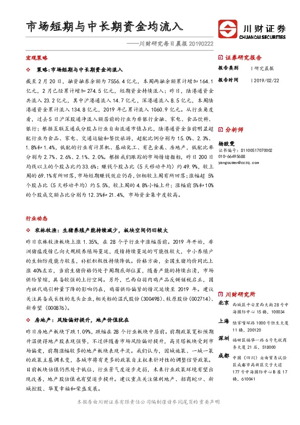 川财研究每日晨报：市场短期与中长期资金均流入