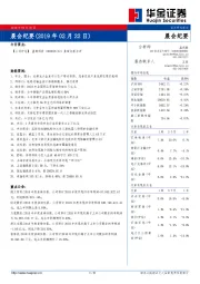 晨会纪要