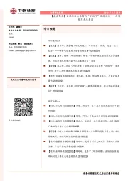 【晨会聚焦】全球经验看券商的“护城河”演进方向——持续推荐龙头券商