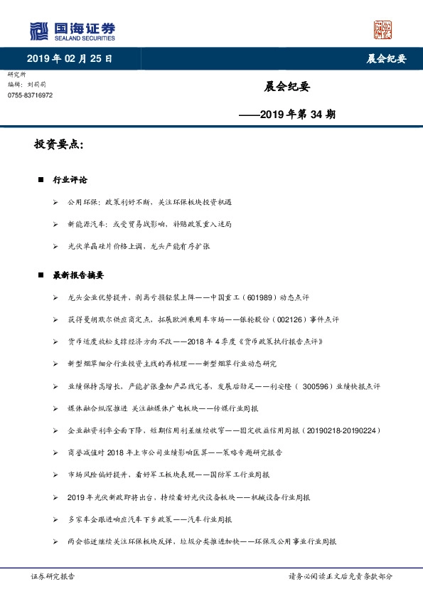 晨会纪要2019年第34期