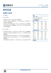 朝闻国盛：金融的大转变