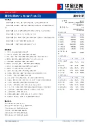 晨会纪要