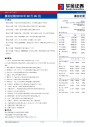 晨会纪要