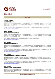 晨会焦点