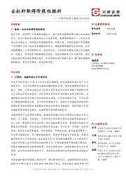 川财研究每日晨报：去杠杆取得阶段性胜利