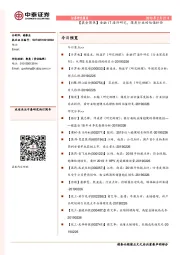 【晨会聚焦】金融IT海外研究，煤炭行业的估值折价