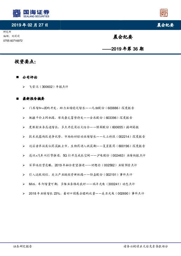 晨会纪要2019年第36期