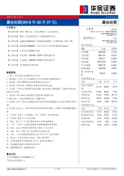 晨会纪要