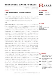 川财研究每日晨报：科创板落地持续推进，强调培养资本市场健康生态