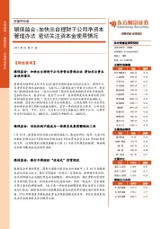 财富早知道：银保监会：加快出台理财子公司净资本管理办法 密切关注资本金使用情况