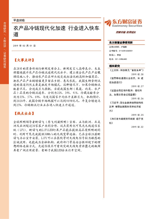 早盘前瞻：农产品冷链现代化加速 行业进入快车道