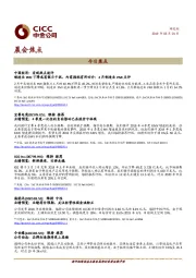 晨会焦点