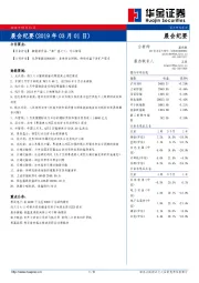 晨会纪要