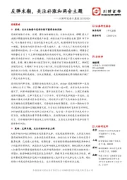 川财研究每日晨报：反弹末期，关注补涨和两会主题