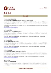 晨会焦点