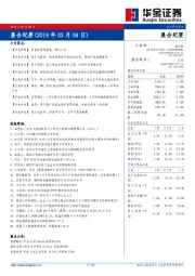 晨会纪要
