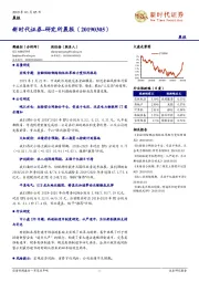 研究所晨报