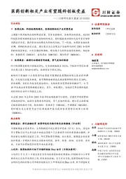 川财研究每日晨报：医药创新相关产业有望随科创板受益