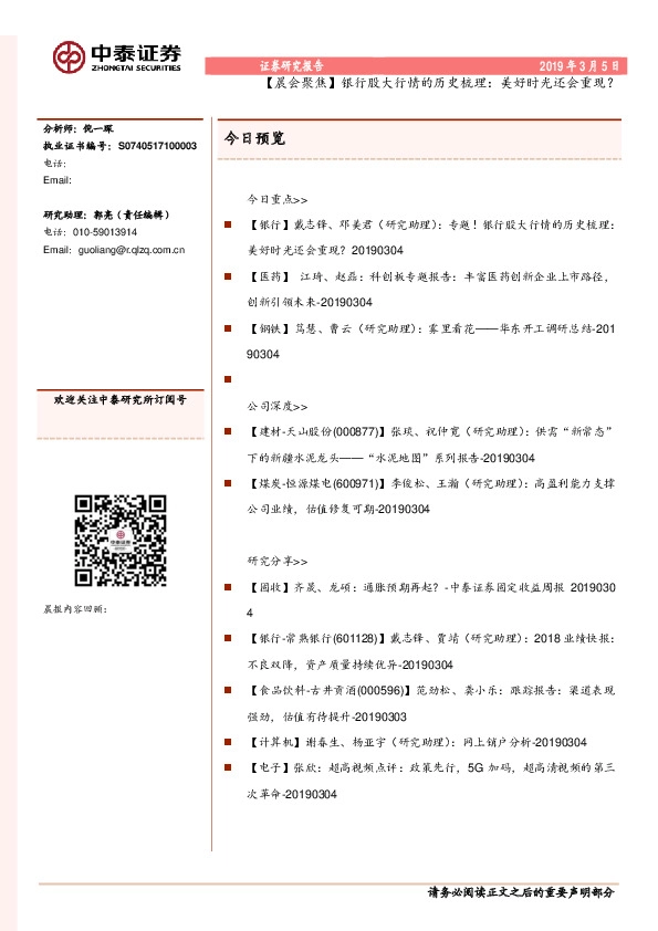 【晨会聚焦】银行股大行情的历史梳理：美好时光还会重现？