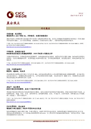 晨会焦点