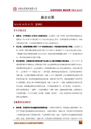 晨会纪要