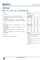 朝闻国盛：TMT、军工、环保、农业、食品饮料的新机会