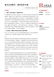 川财研究每日晨报：需求启动较早，钢价复苏可期
