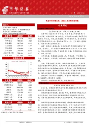 晨会纪要