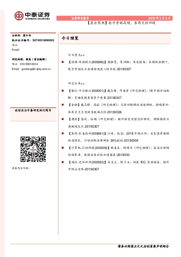 【晨会聚焦】数字营销高增，券商交投回暖