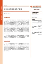 早盘前瞻：上交所发布科创板开户新规